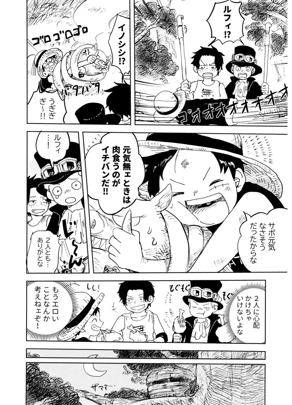 ひみつのコルボ山 Page.28