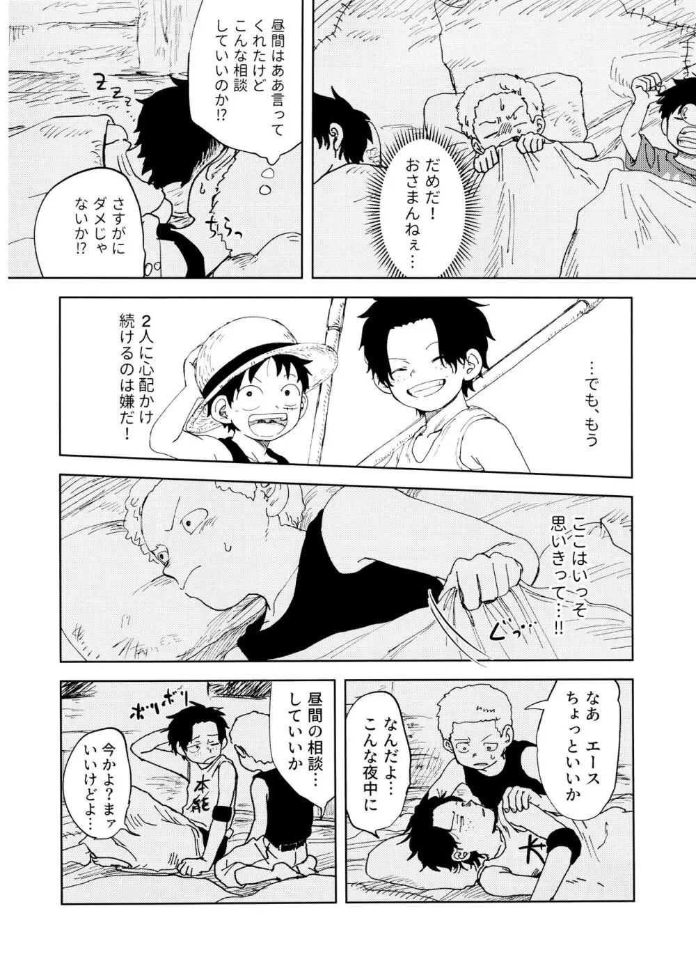 ひみつのコルボ山 Page.29
