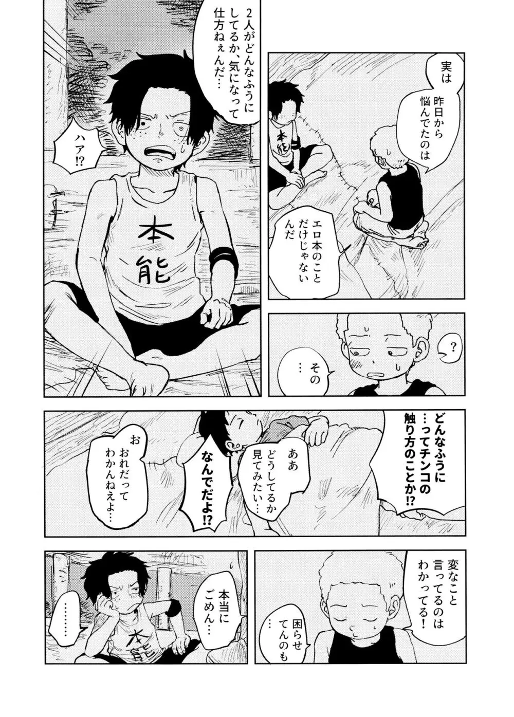 ひみつのコルボ山 Page.30