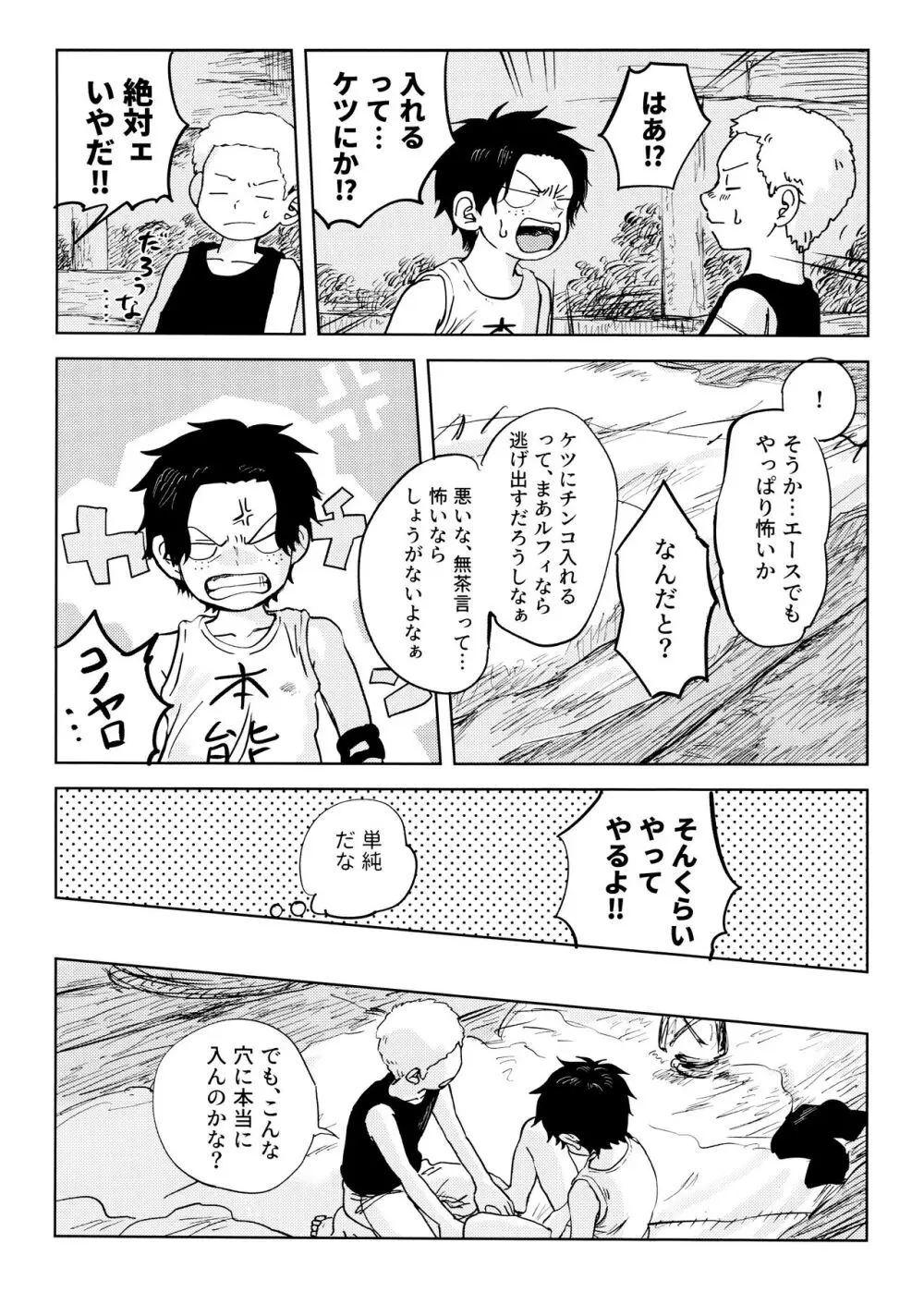 ひみつのコルボ山 Page.38