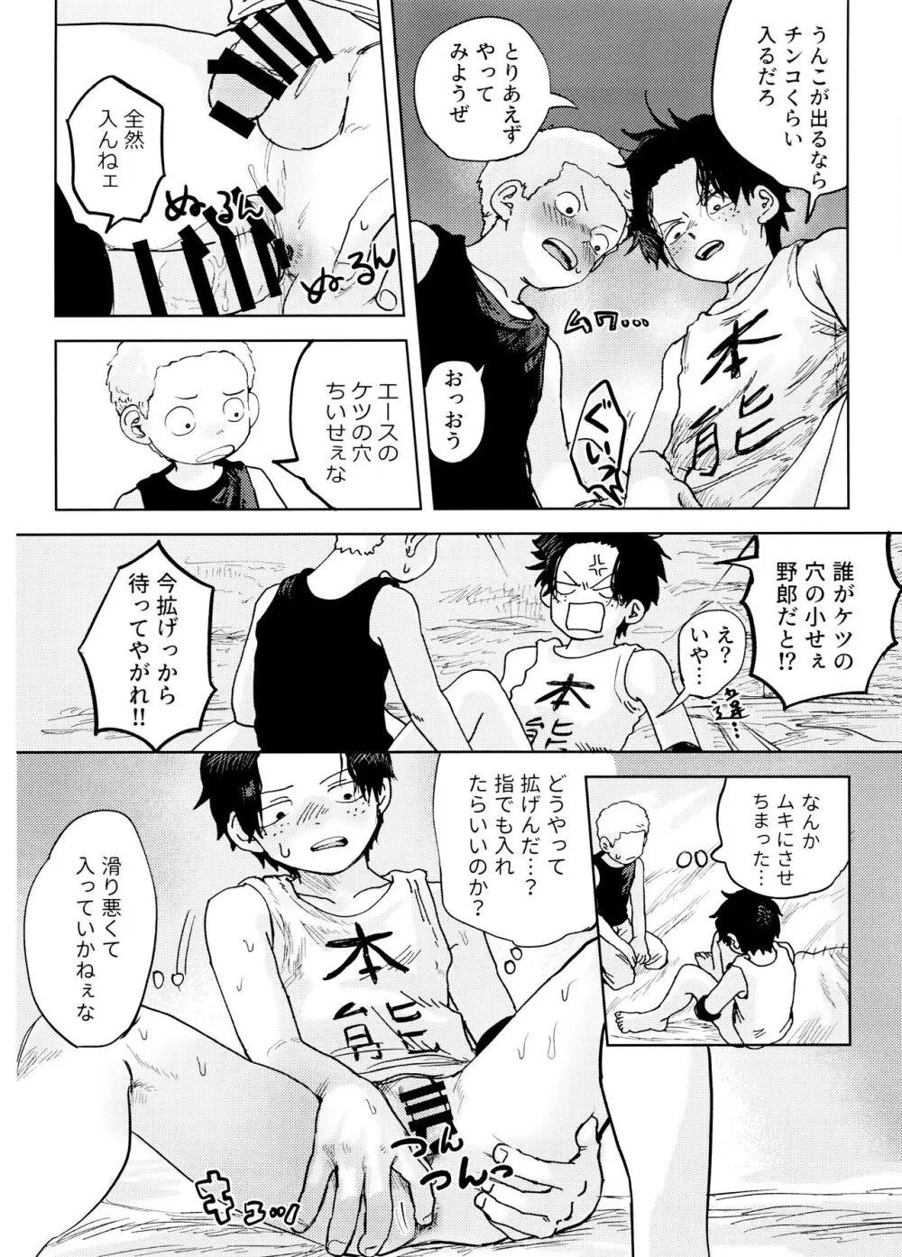 ひみつのコルボ山 Page.39