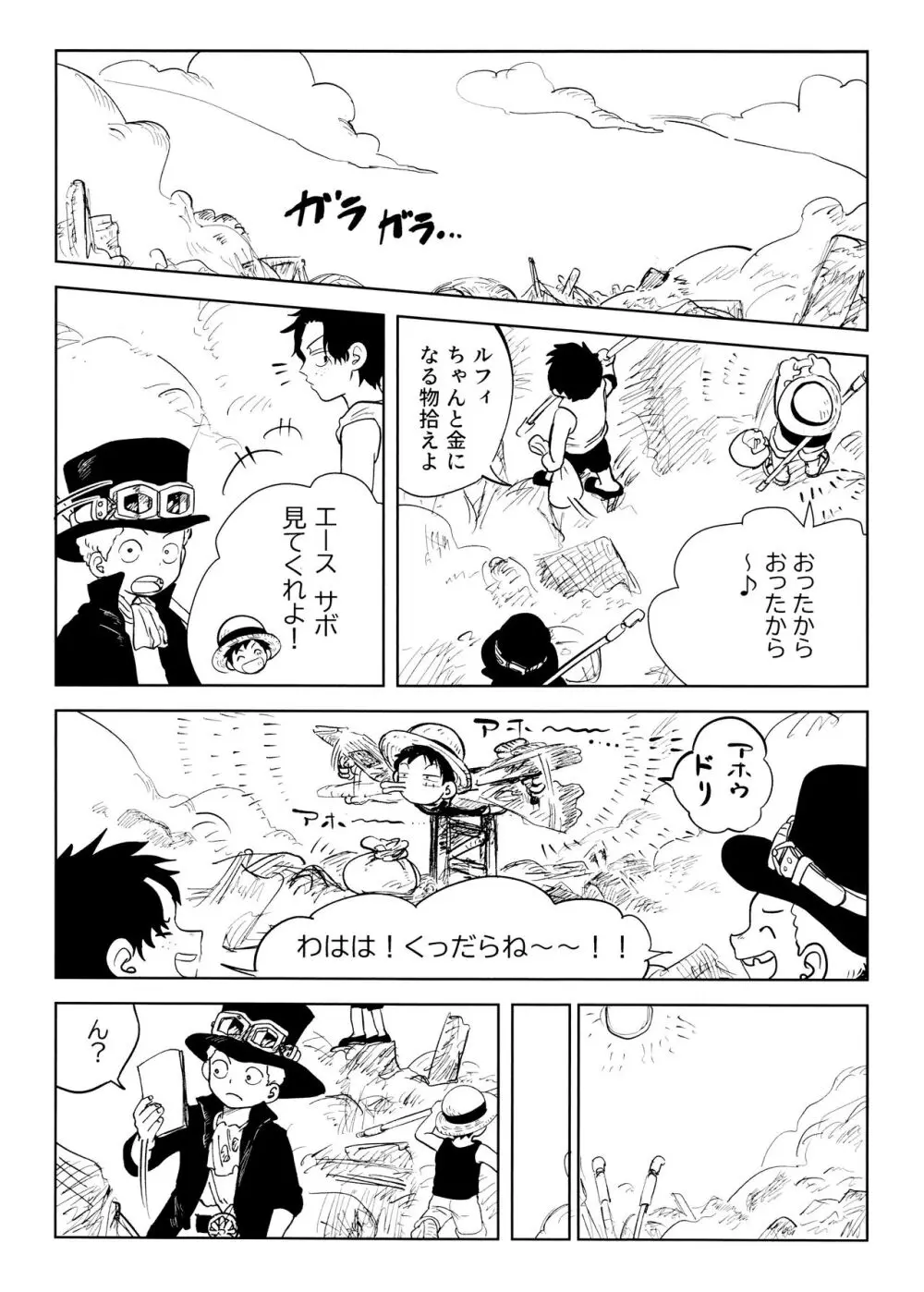 ひみつのコルボ山 Page.4