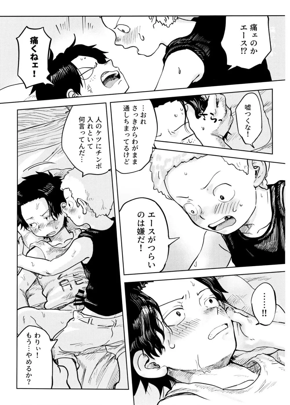 ひみつのコルボ山 Page.44