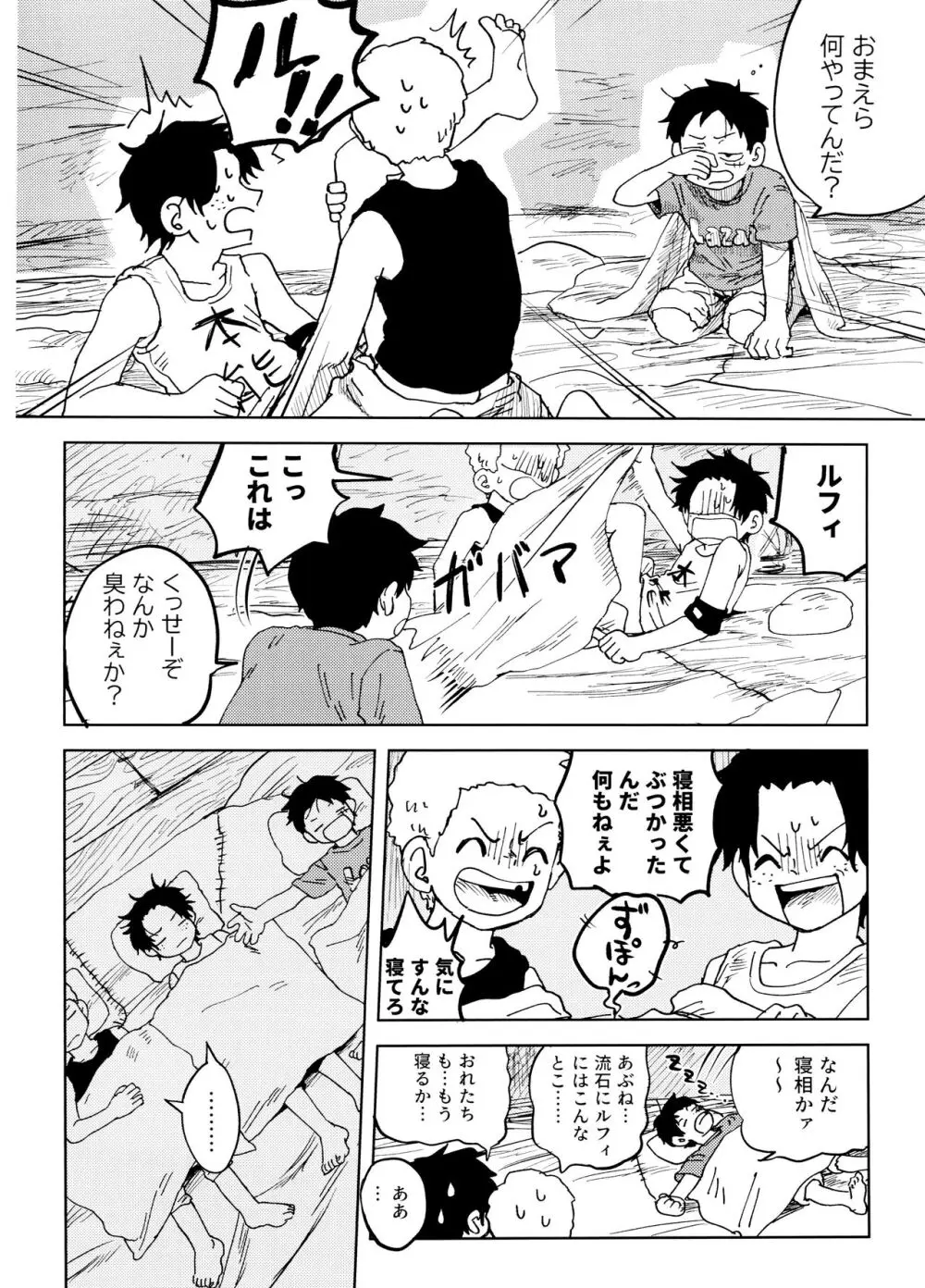 ひみつのコルボ山 Page.49