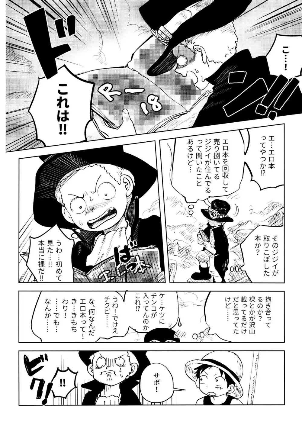 ひみつのコルボ山 Page.5