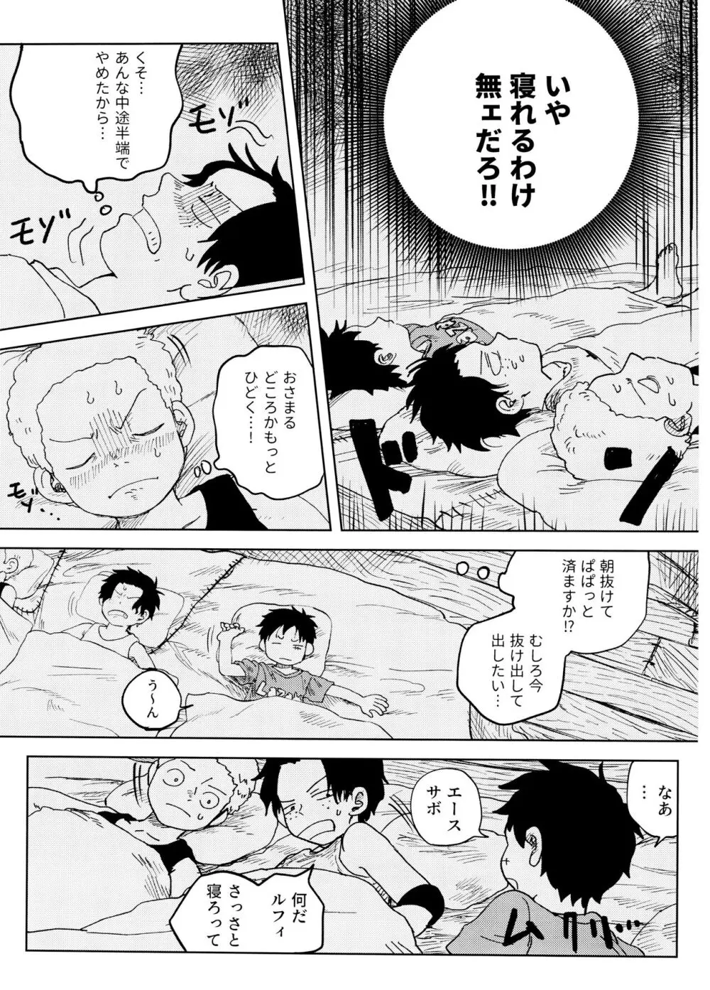 ひみつのコルボ山 Page.50