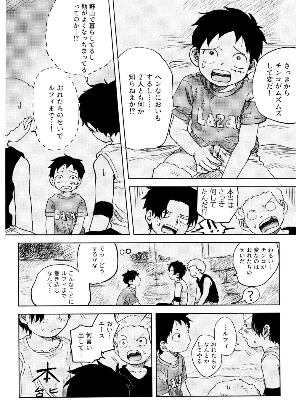 ひみつのコルボ山 Page.51