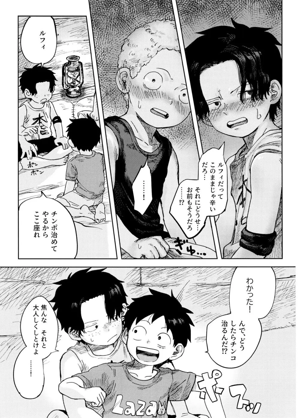 ひみつのコルボ山 Page.52