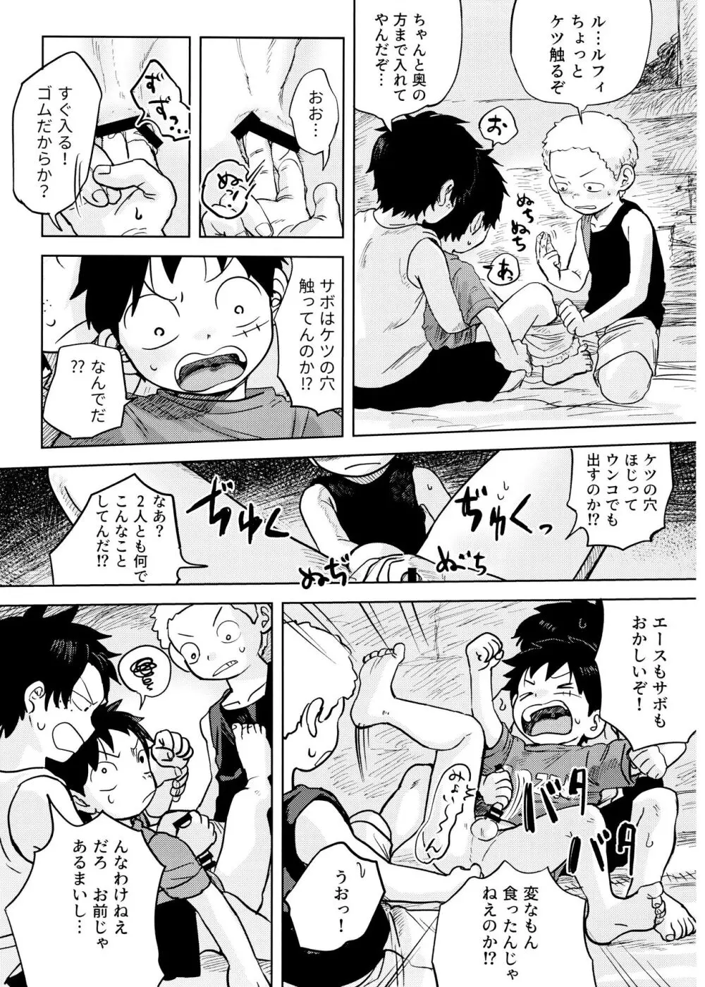 ひみつのコルボ山 Page.54