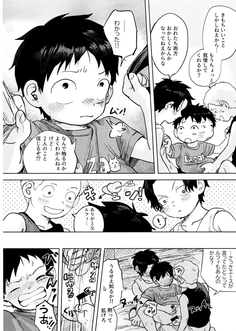 ひみつのコルボ山 Page.55