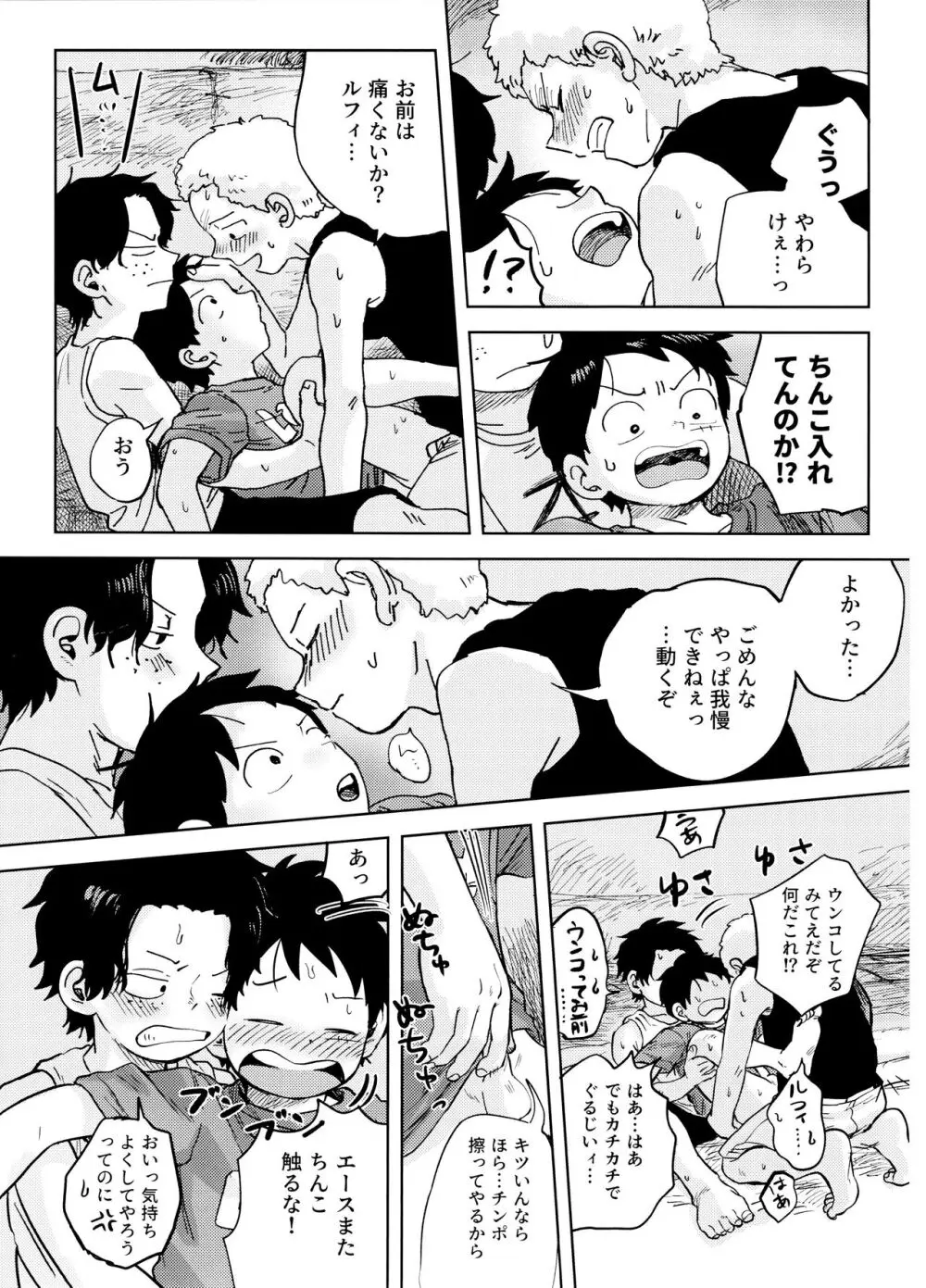 ひみつのコルボ山 Page.58
