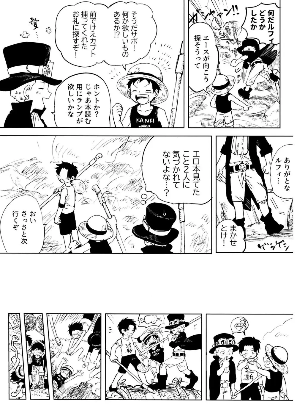 ひみつのコルボ山 Page.6