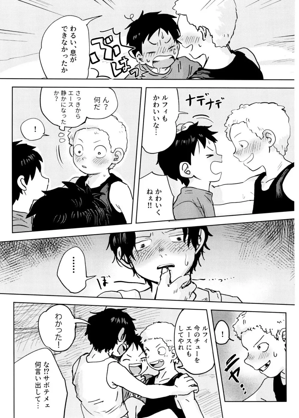 ひみつのコルボ山 Page.68