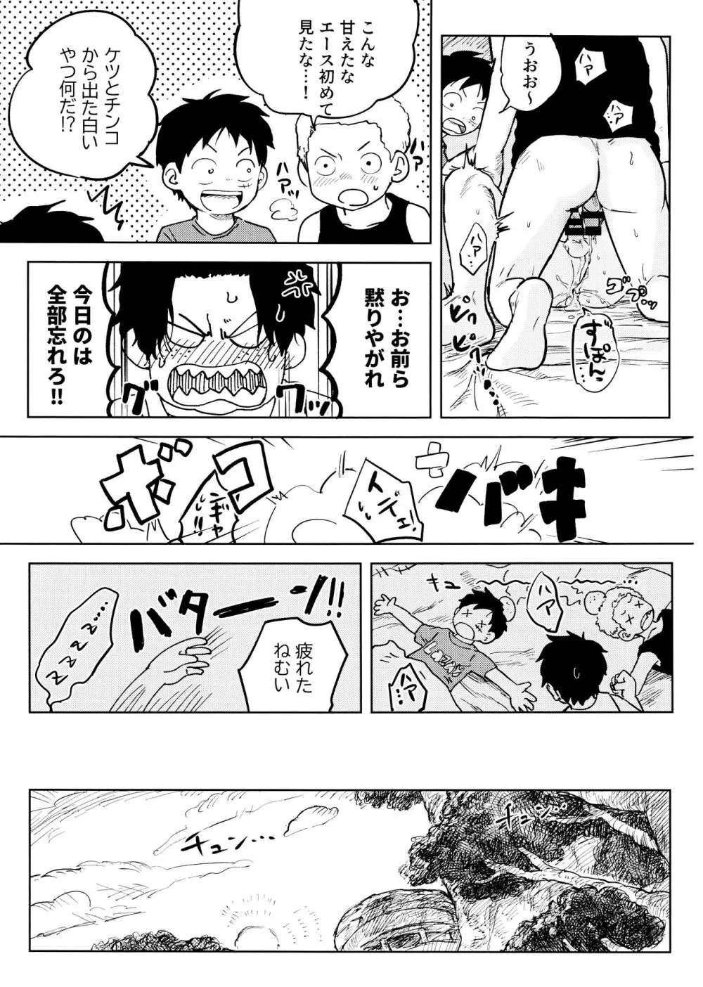 ひみつのコルボ山 Page.74