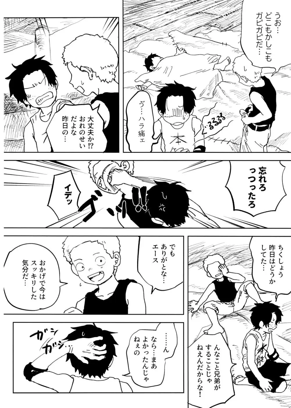ひみつのコルボ山 Page.75