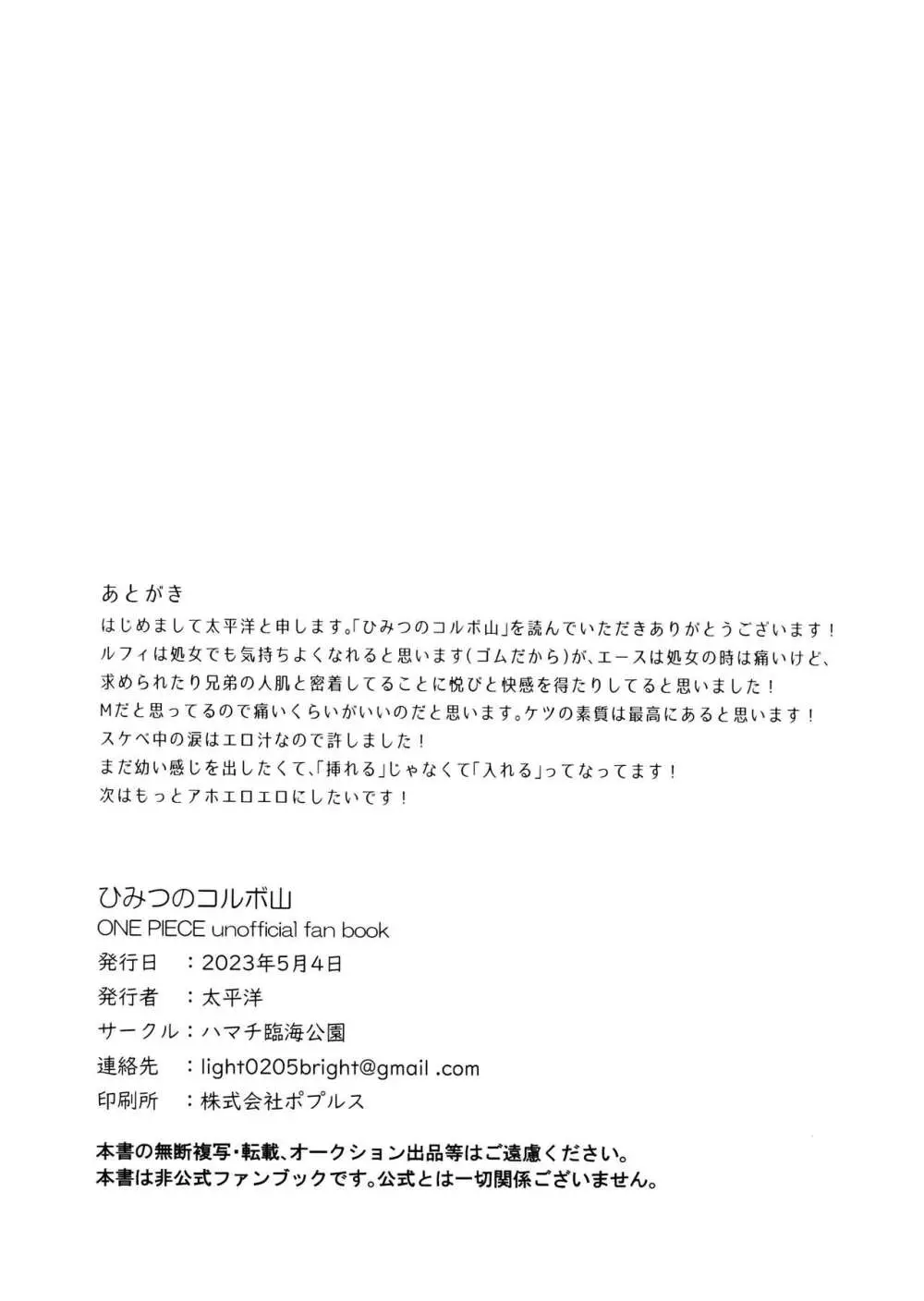 ひみつのコルボ山 Page.77