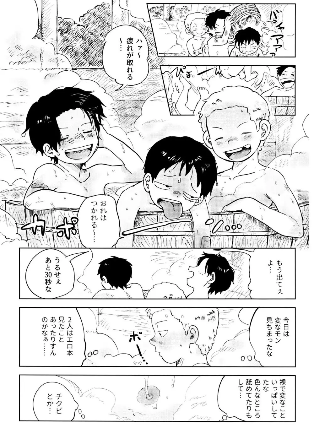 ひみつのコルボ山 Page.8