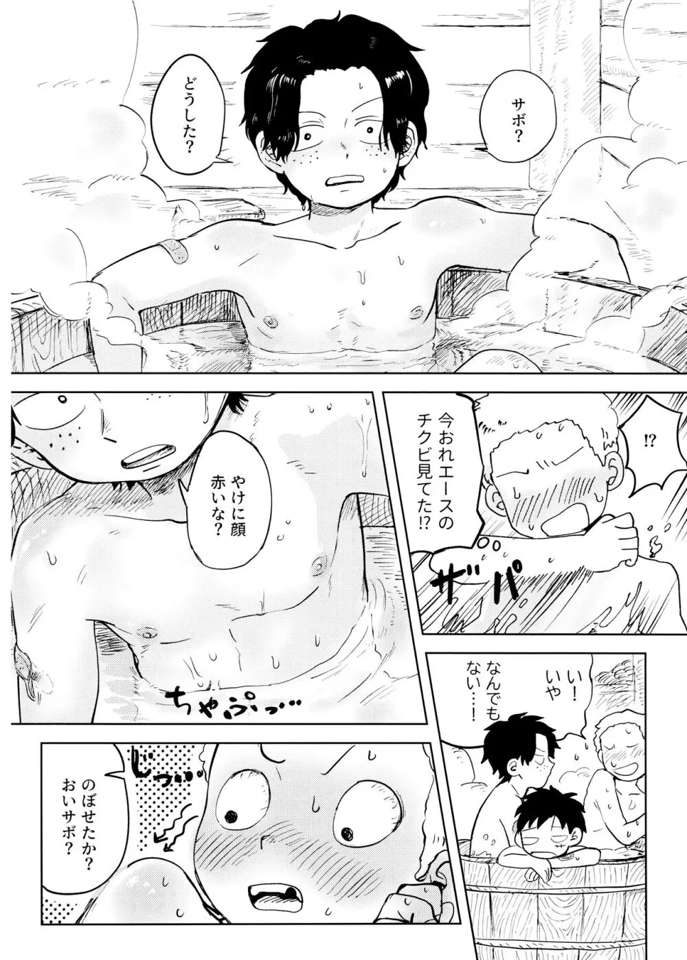 ひみつのコルボ山 Page.9
