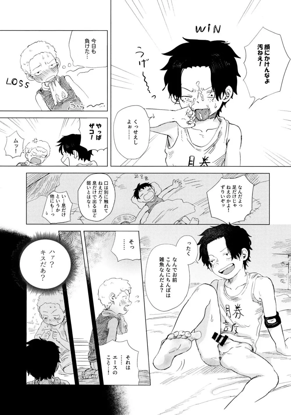 おれと勝負しようぜ？ Page.15