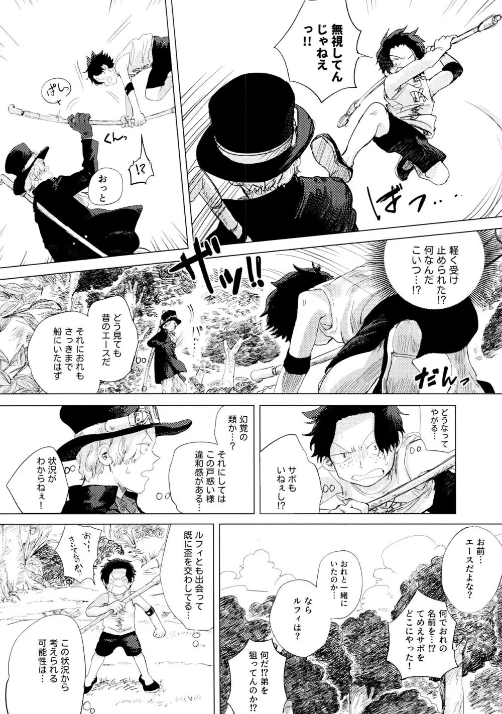 おれと勝負しようぜ？ Page.20