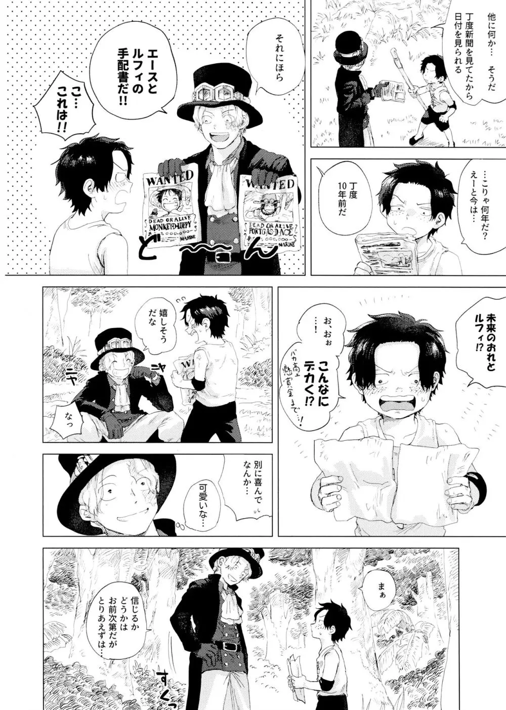 おれと勝負しようぜ？ Page.22