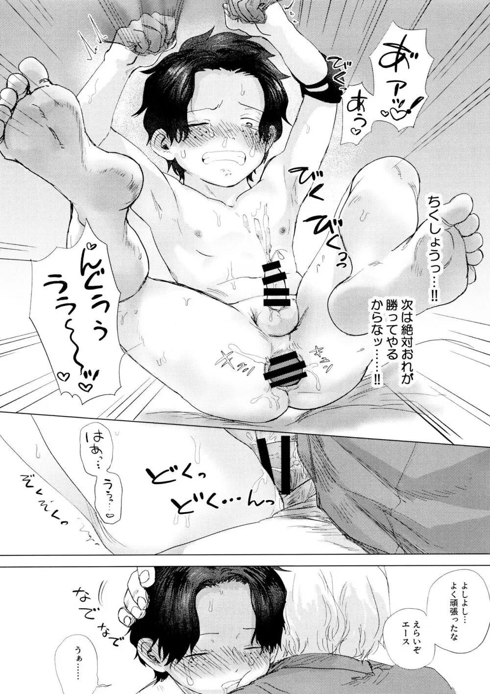 おれと勝負しようぜ？ Page.50