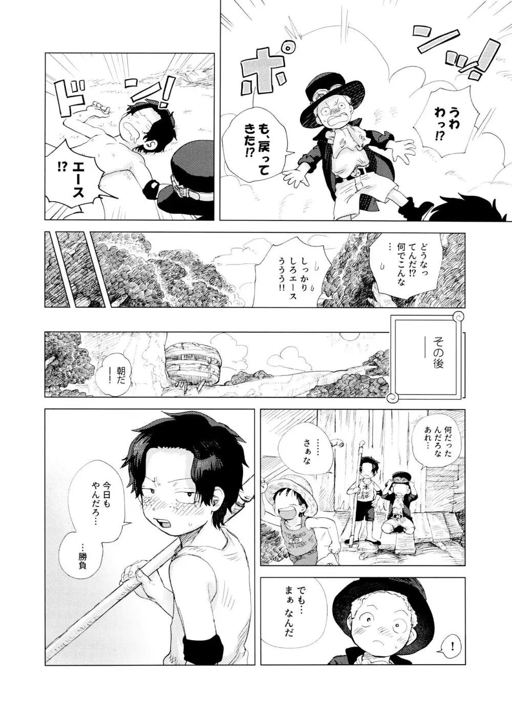 おれと勝負しようぜ？ Page.52