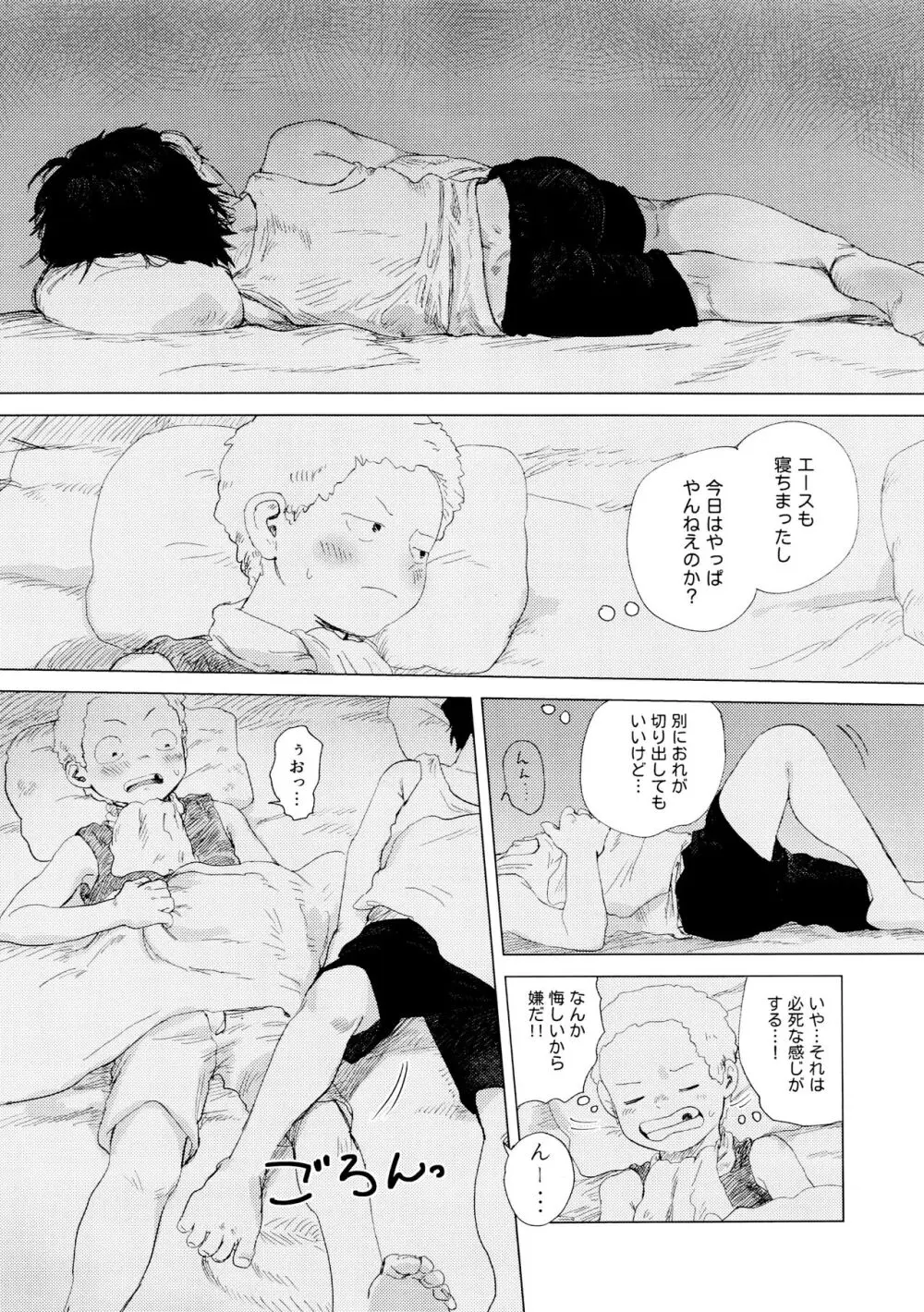 おれと勝負しようぜ？ Page.6