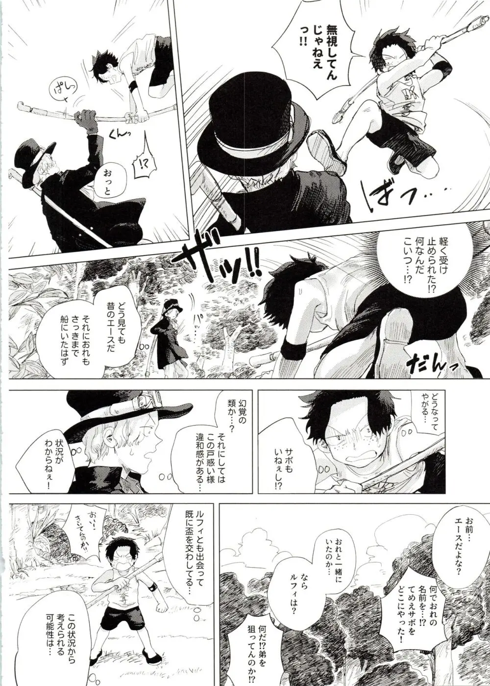 おれと勝負しようぜ？ Page.60