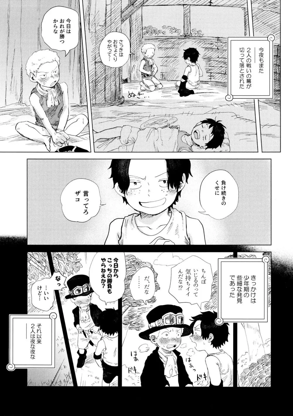 おれと勝負しようぜ？ Page.9