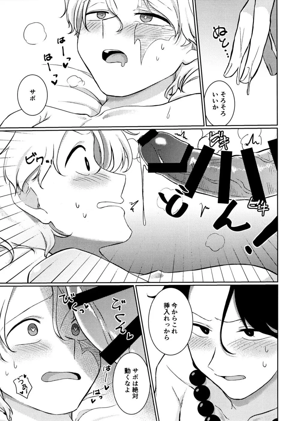 今日こそおれが Page.13