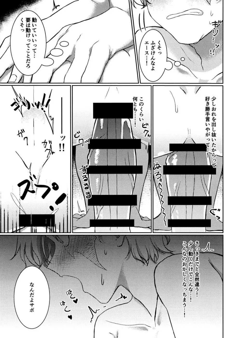 今日こそおれが Page.21