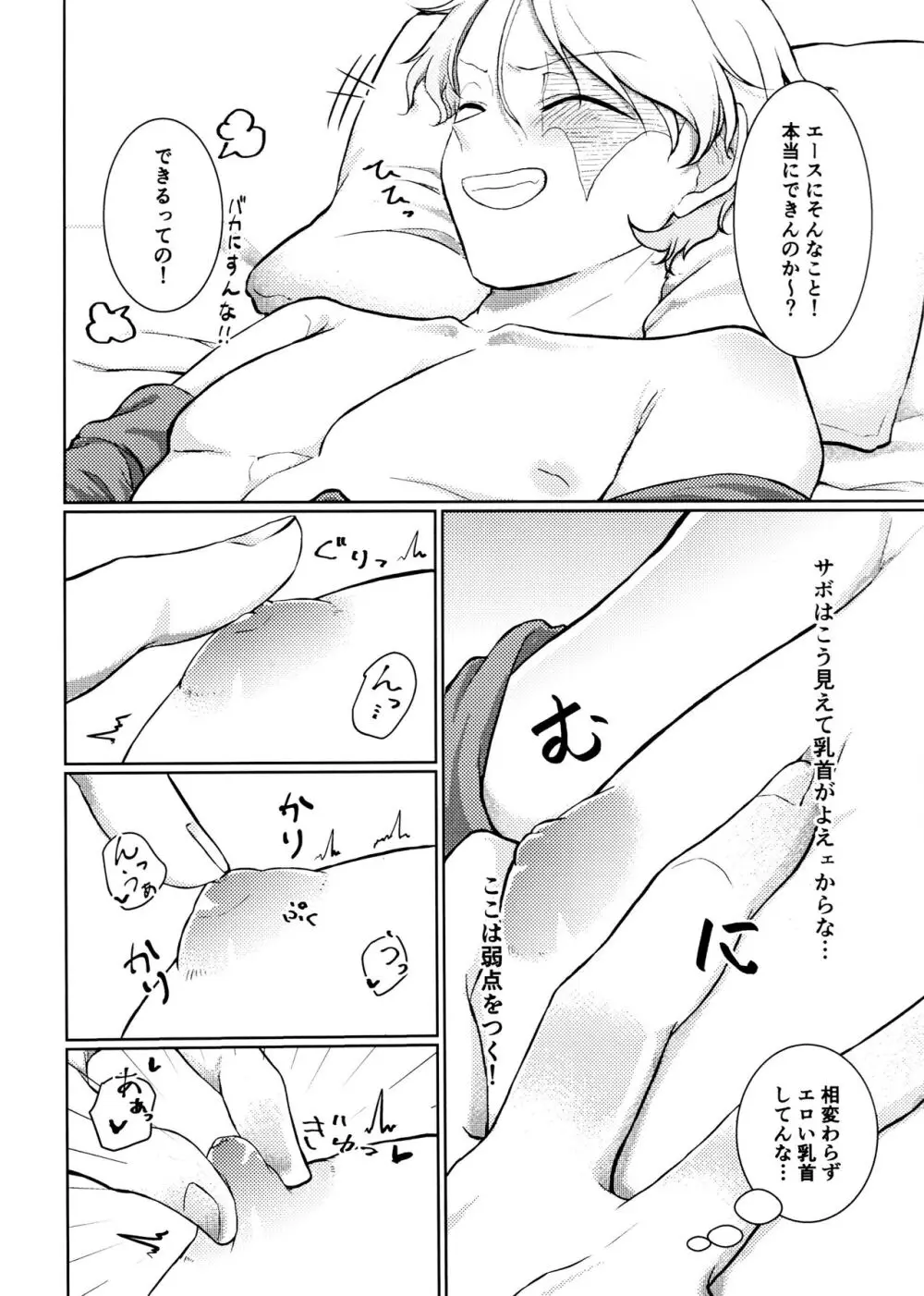 今日こそおれが Page.8