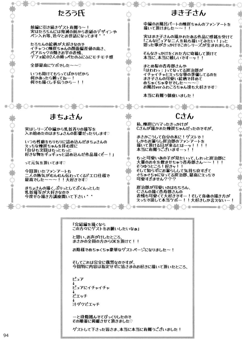 おれ『せいつう』まだなんです。完結編 Page.94