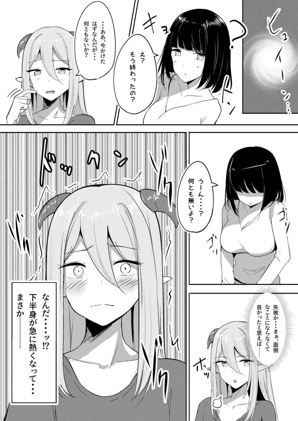 Succubus Lily 2 Page.7