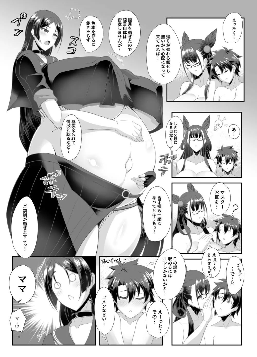 丑母と瞳合う Page.26