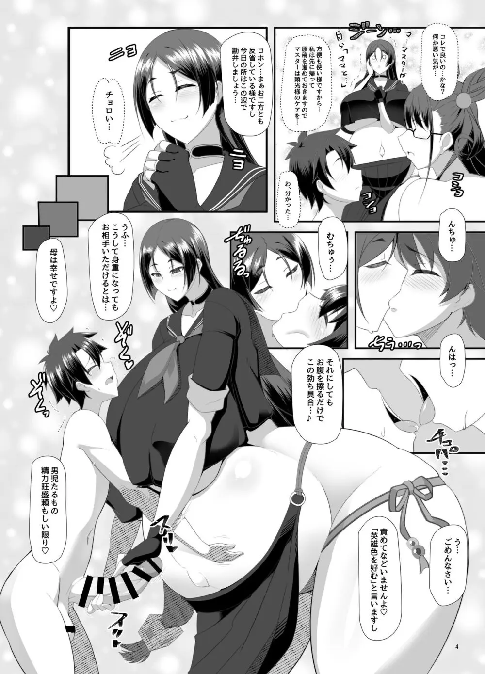 丑母と瞳合う Page.27