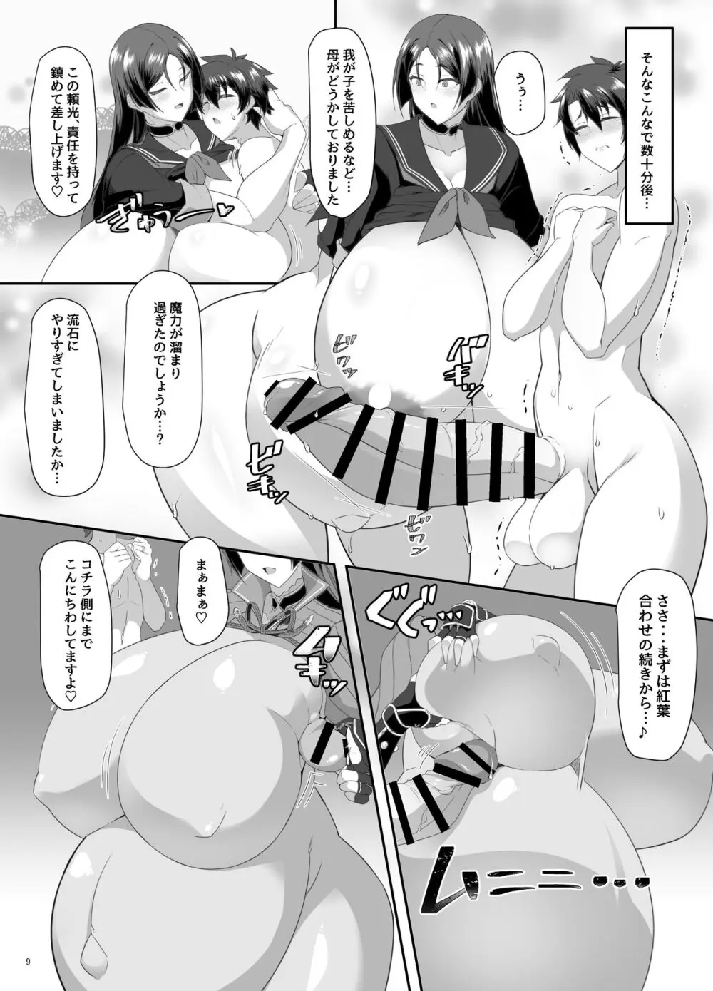 丑母と瞳合う Page.32