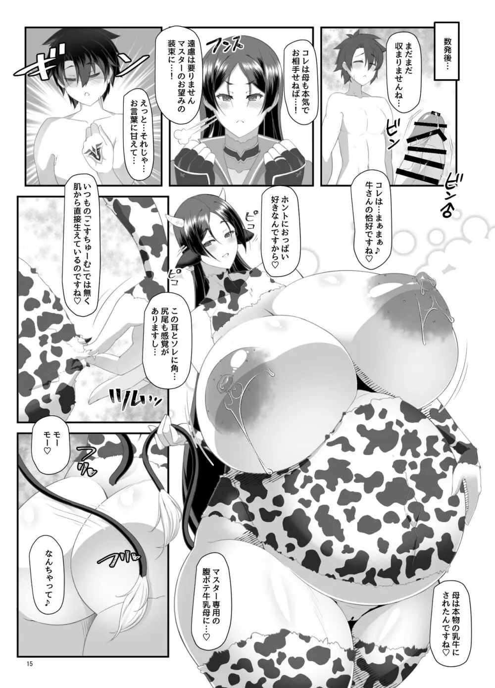 丑母と瞳合う Page.38