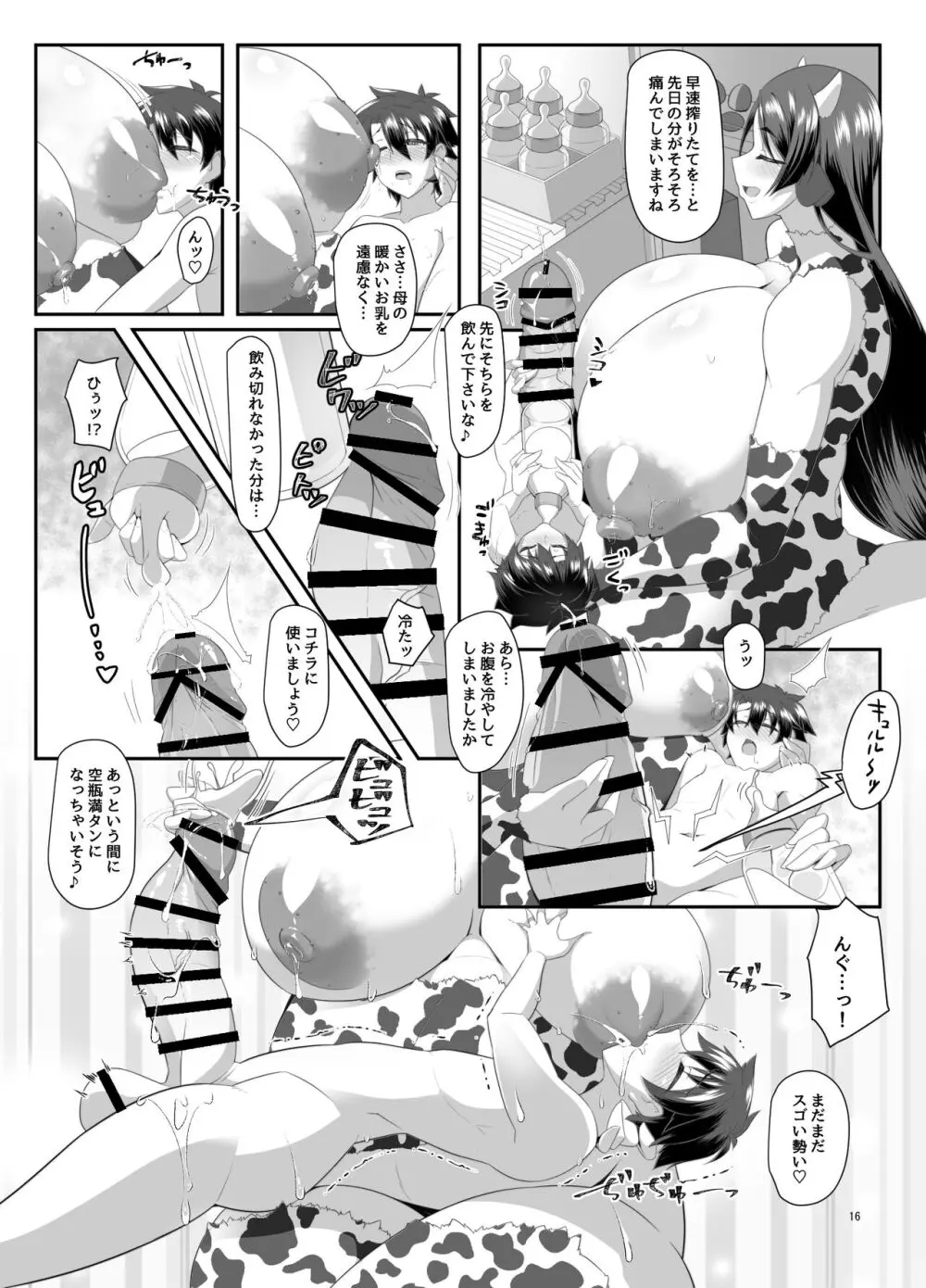 丑母と瞳合う Page.39