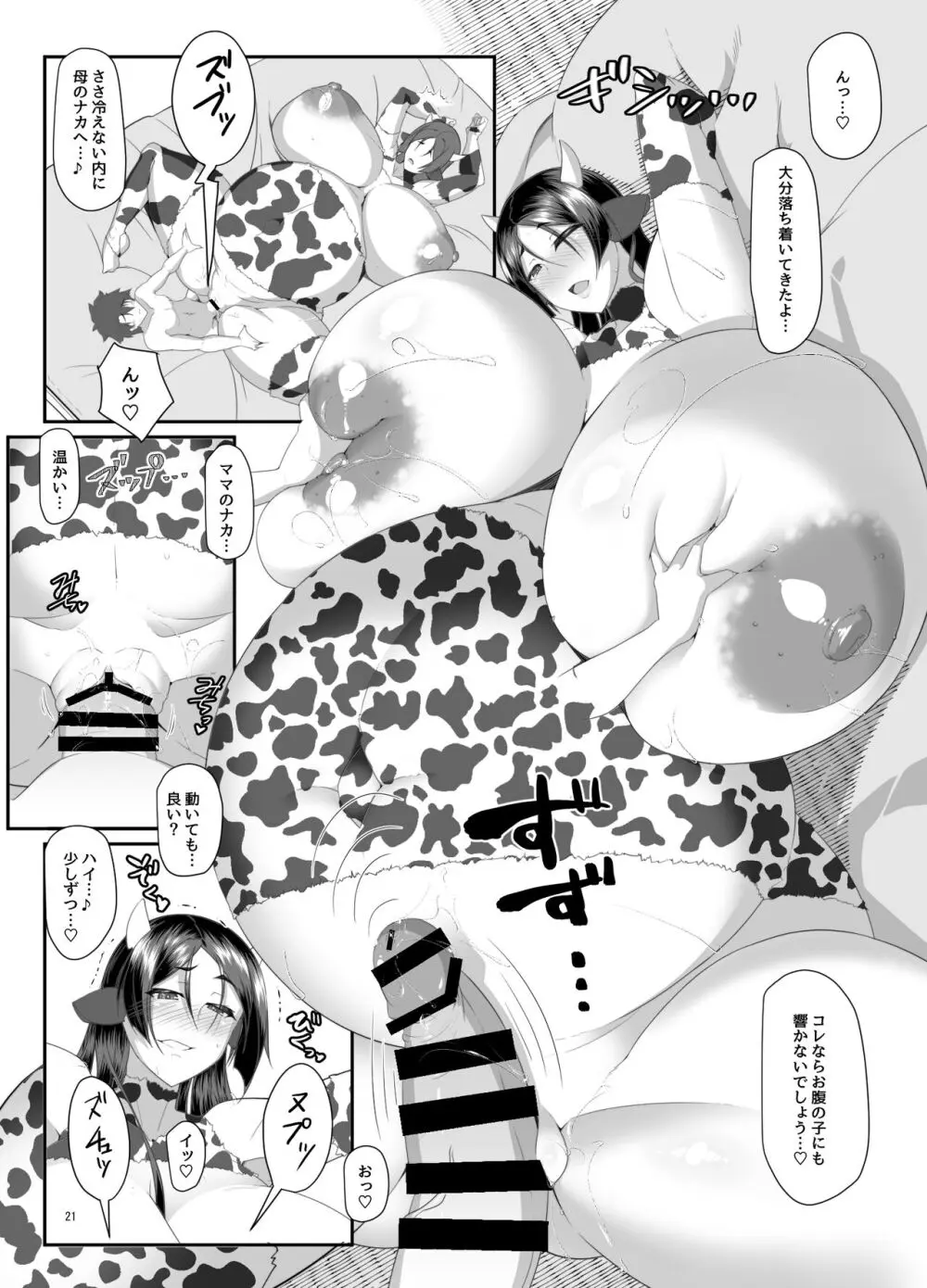 丑母と瞳合う Page.44