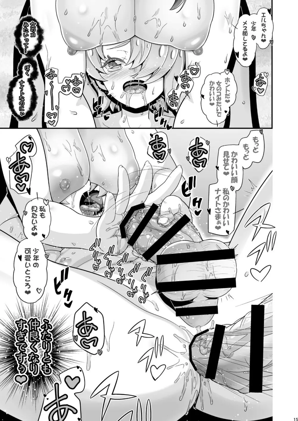ひろぷに II Page.14