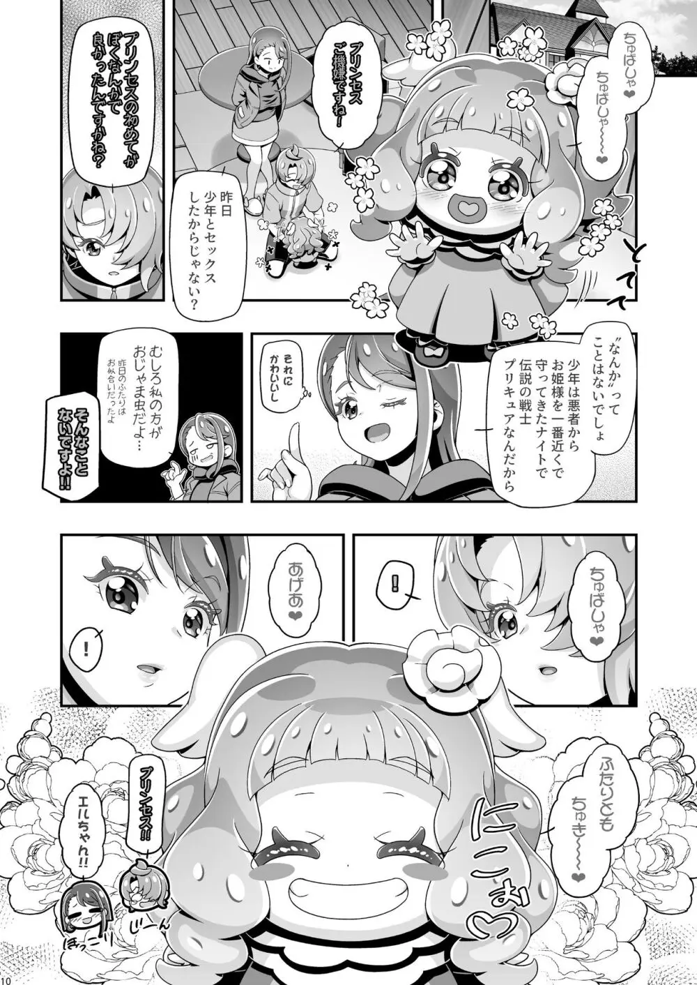 ひろぷに II Page.9