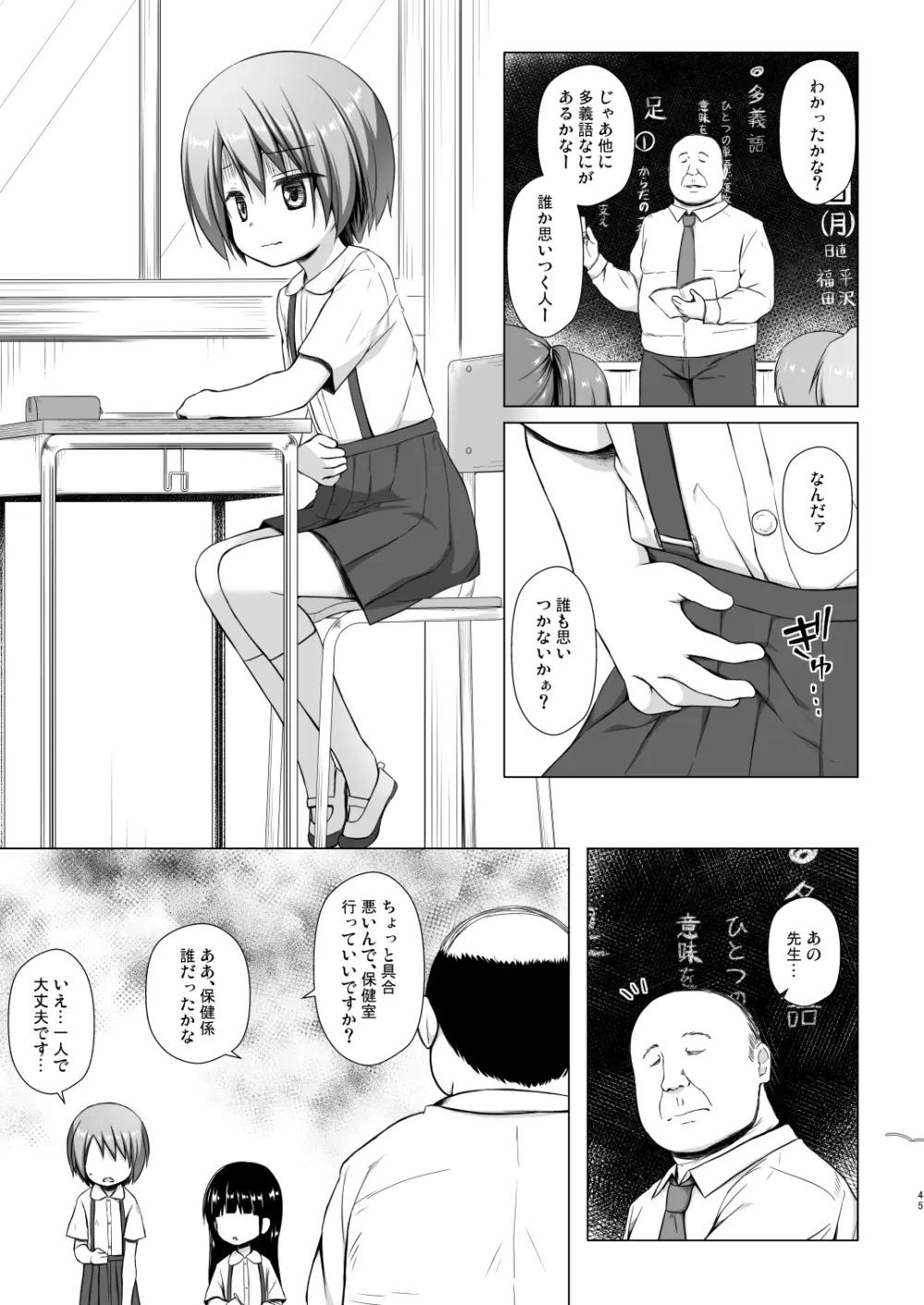 楽園のおもちゃ箱 総集編 Page.44