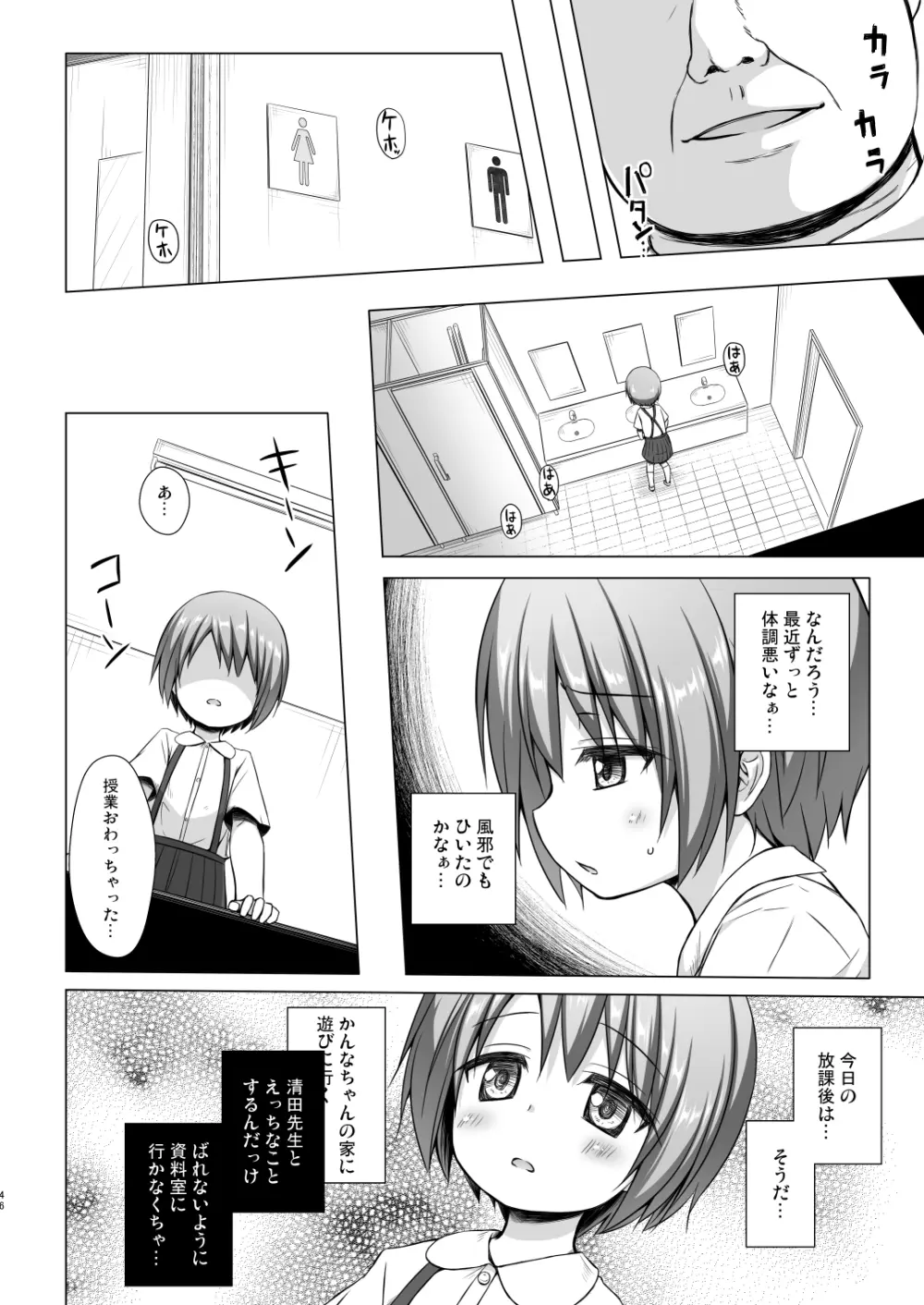 楽園のおもちゃ箱 総集編 Page.45