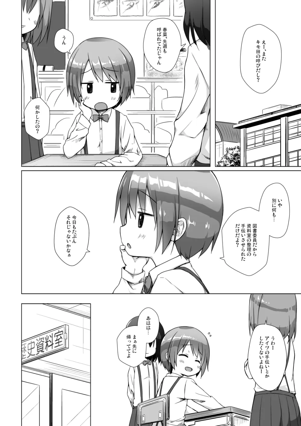 楽園のおもちゃ箱 総集編 Page.5