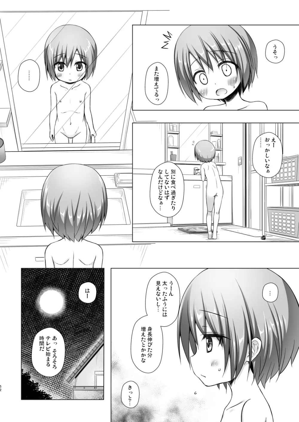 楽園のおもちゃ箱 総集編 Page.51