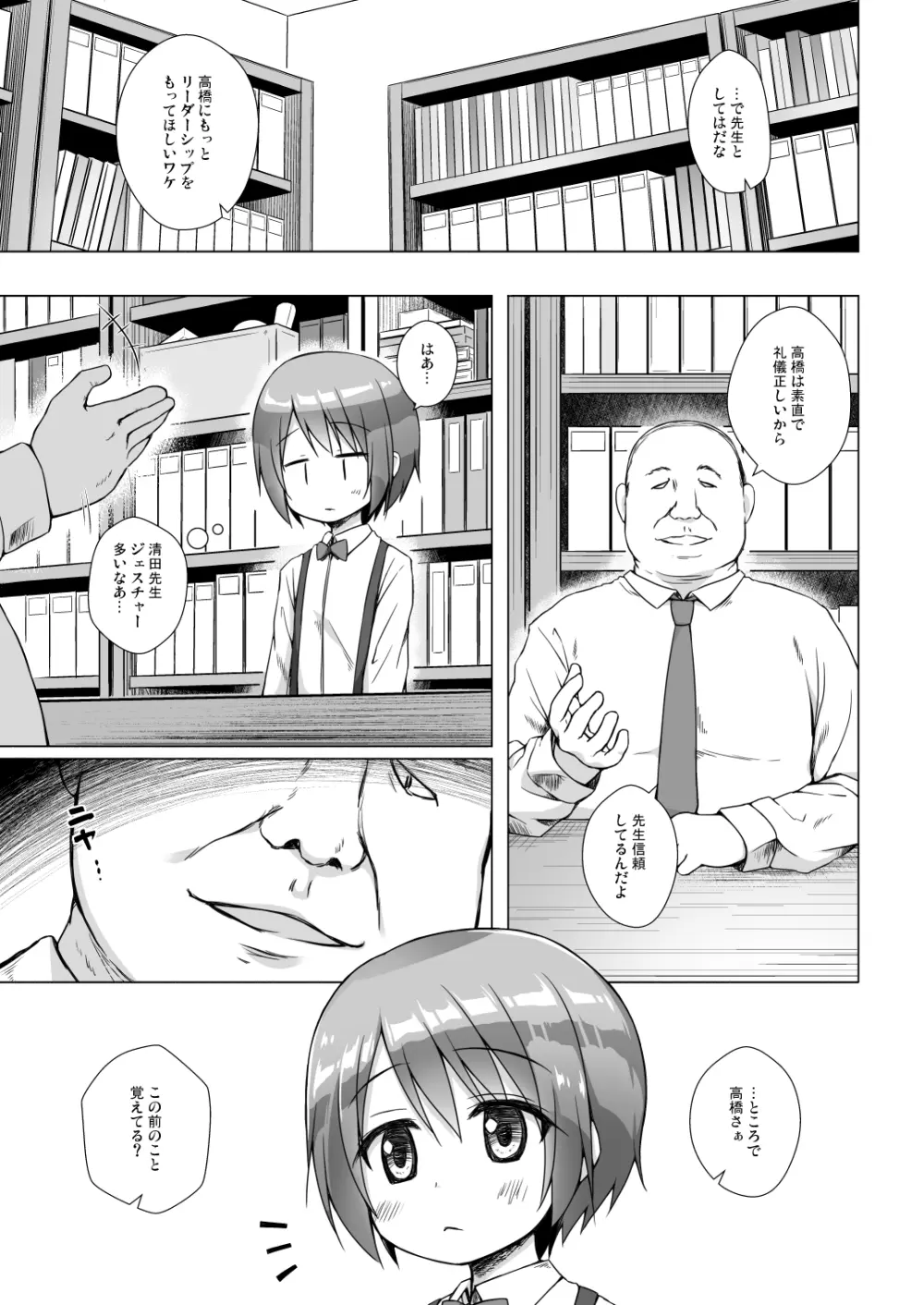 楽園のおもちゃ箱 総集編 Page.6