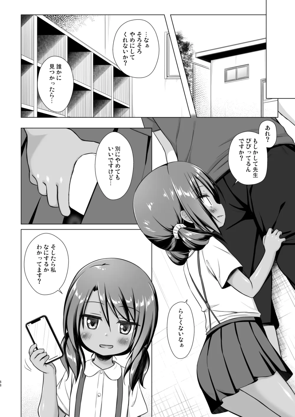 楽園のおもちゃ箱 総集編 Page.67