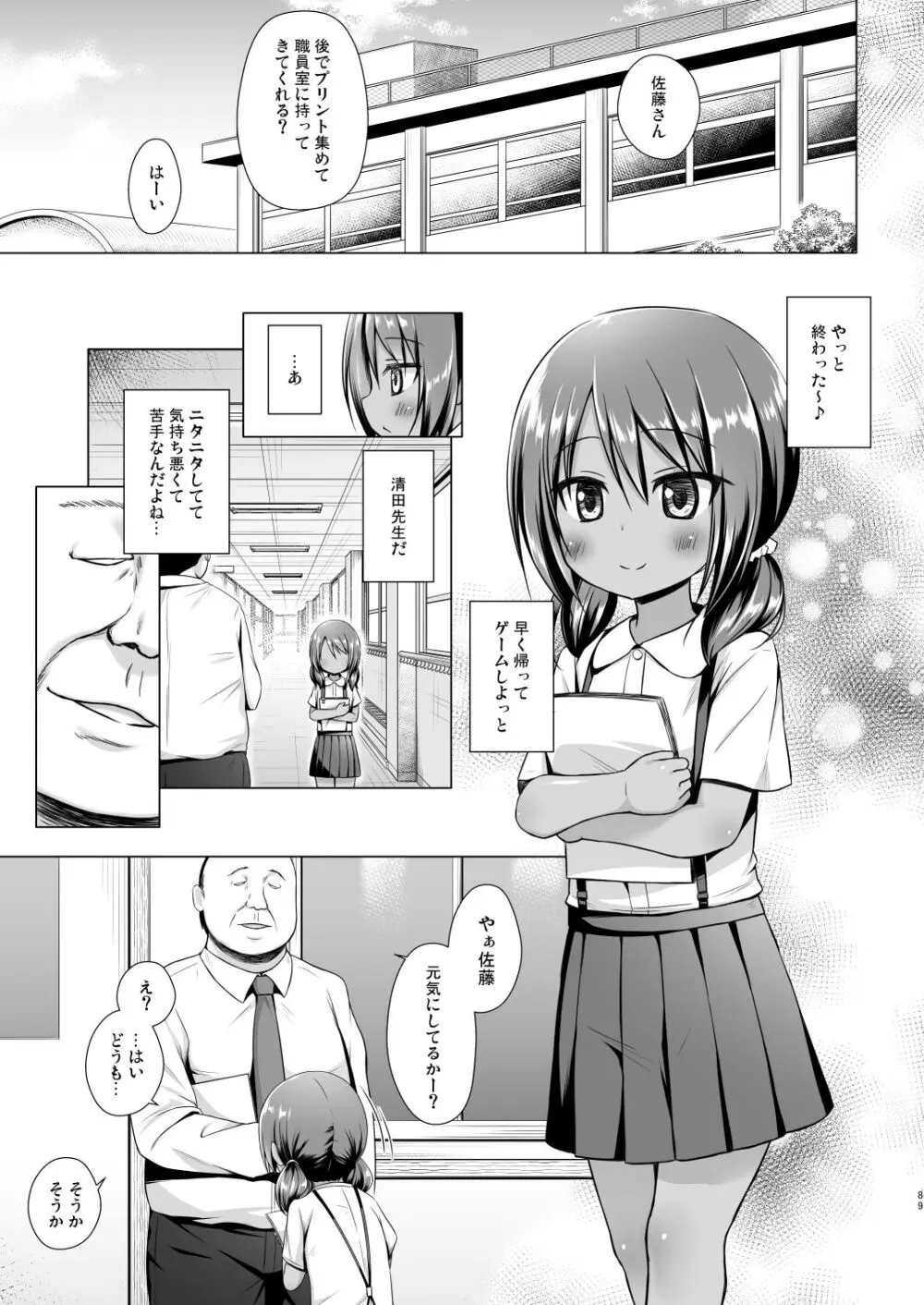 楽園のおもちゃ箱 総集編 Page.88